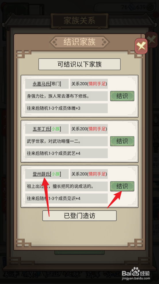 祖宗模拟器：传承怎么结识登州薛氏