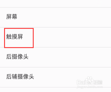 小米屏幕失灵怎么检查