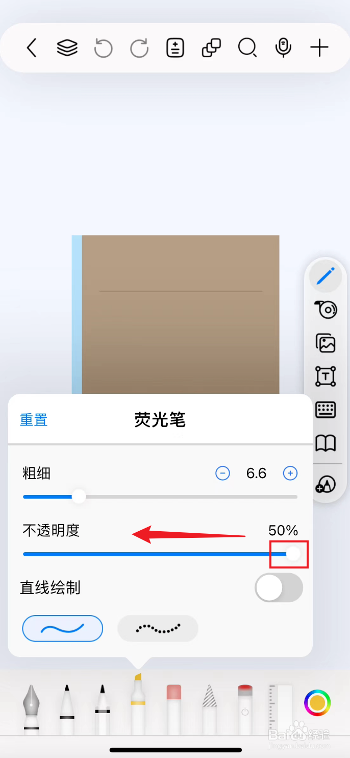 自由笔记如何把荧光笔调低不透明度
