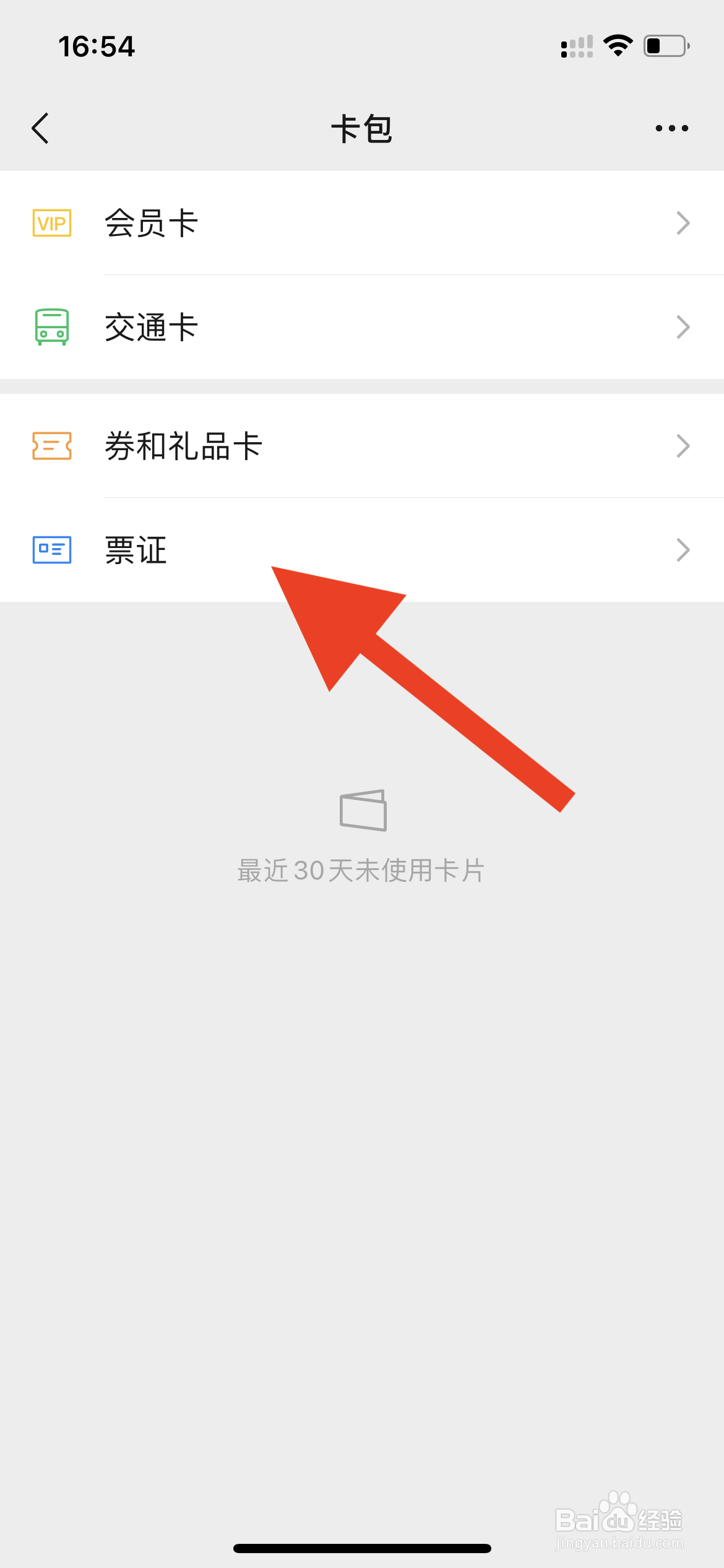 微信如何添加电子证件