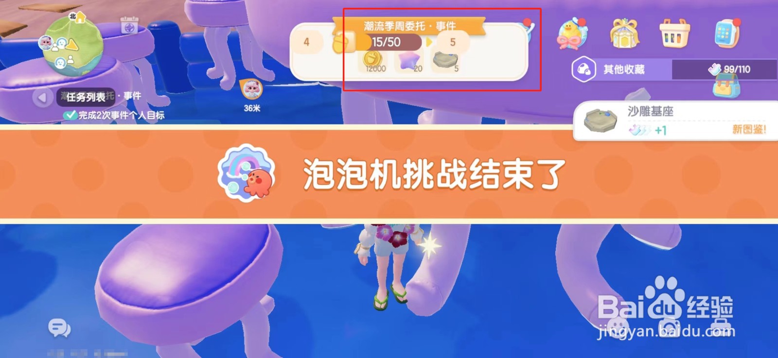 心动小镇怎么完成潮流周委托事件