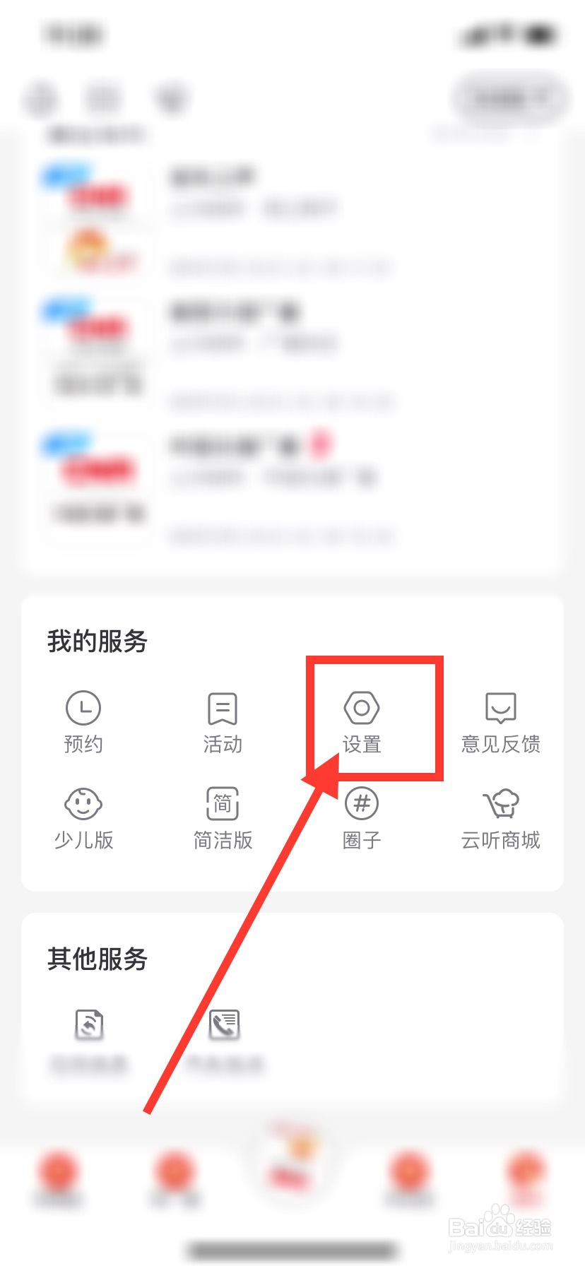 云听怎么关闭通知开关