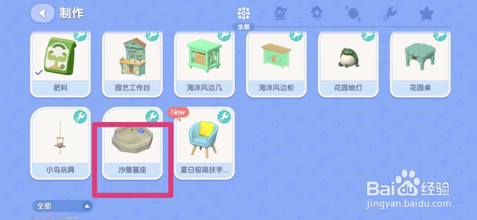 心动小镇沙雕基座怎么制作