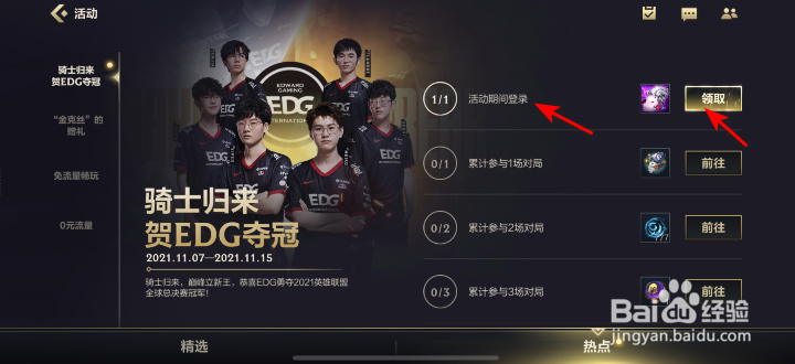 英雄联盟手游夺冠时刻怎么获得