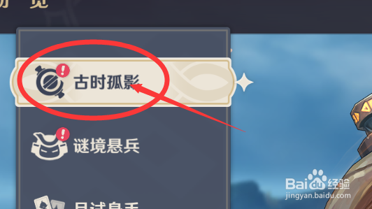 原神古时孤影数据采样任务在哪领