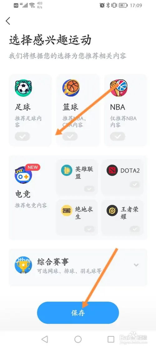 直播吧怎样设置感兴趣的运动