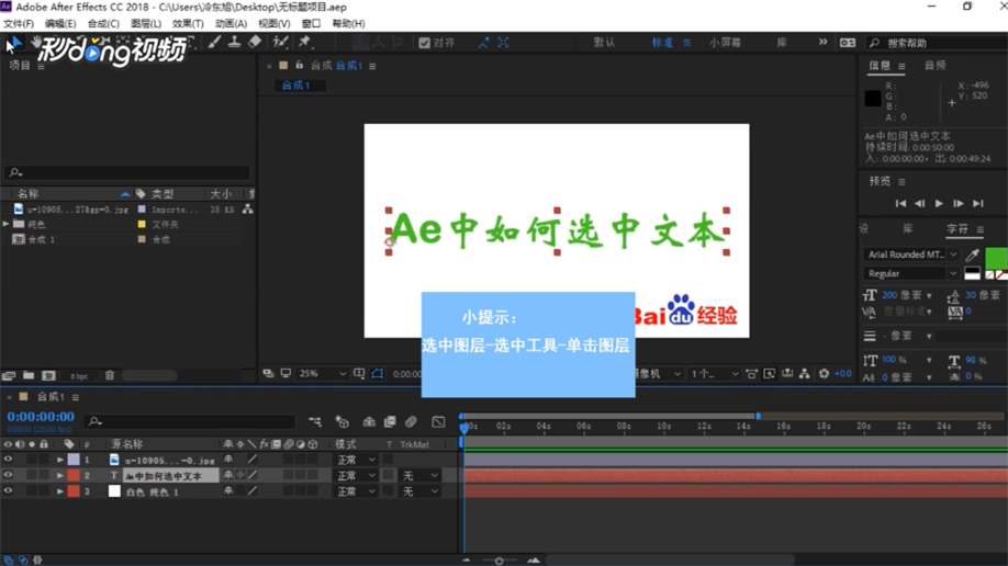 Ae中如何在形成组中调整图层