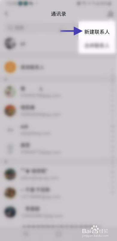 QQ邮箱通讯录联系人如何新建