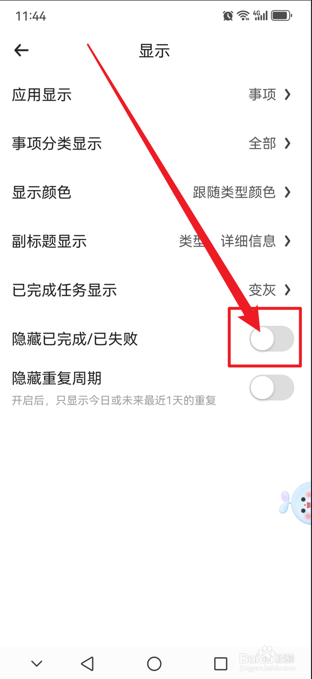 时光序如何隐藏已完成的规划