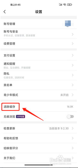 映客直播APP怎么清除缓存