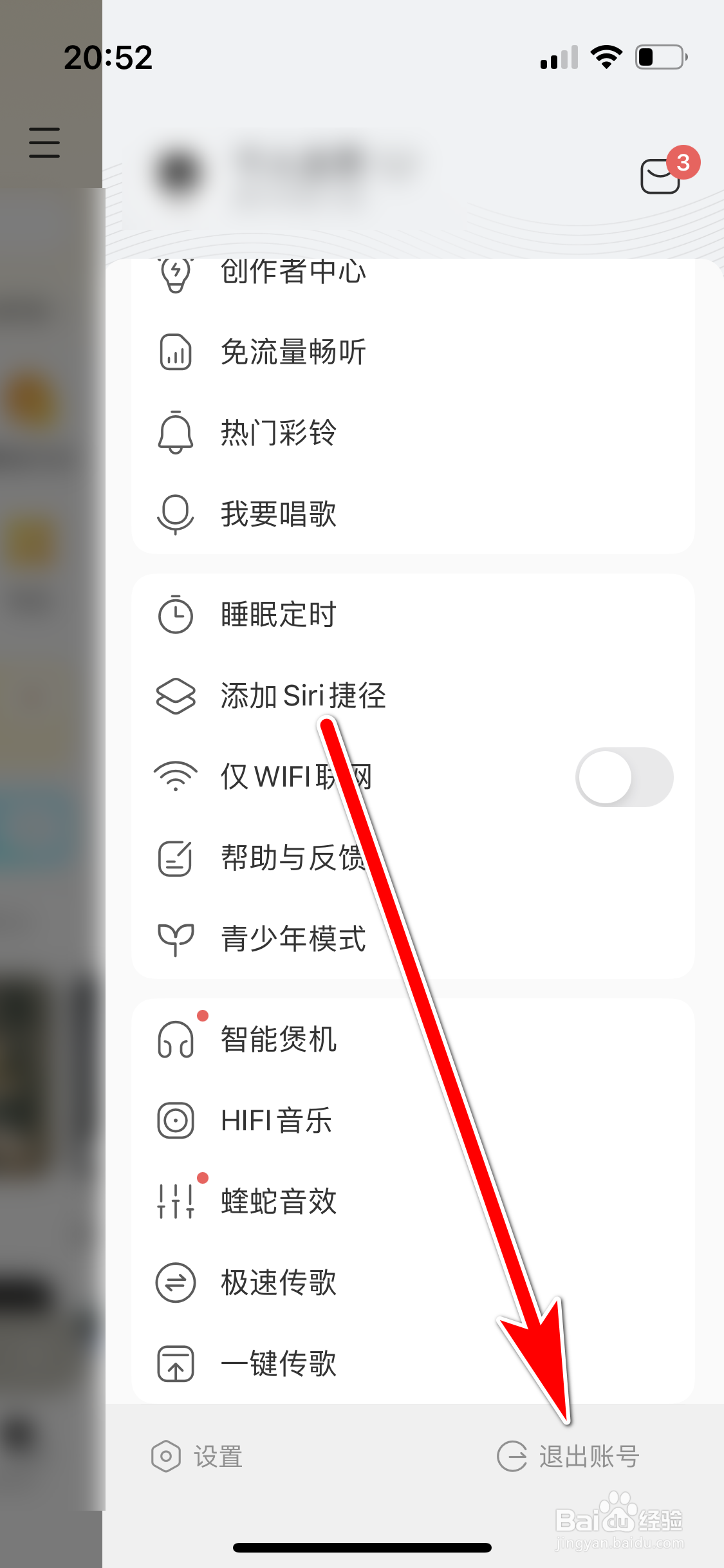 酷我音乐如何退出当前账号
