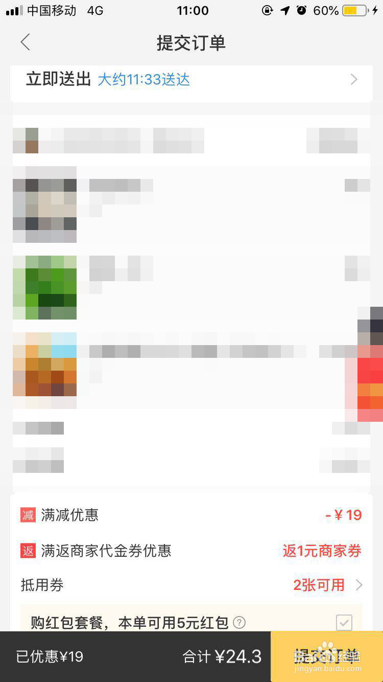 美团满减神器怎么用