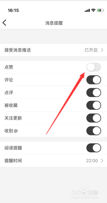 纸条怎么关闭点赞消息提醒