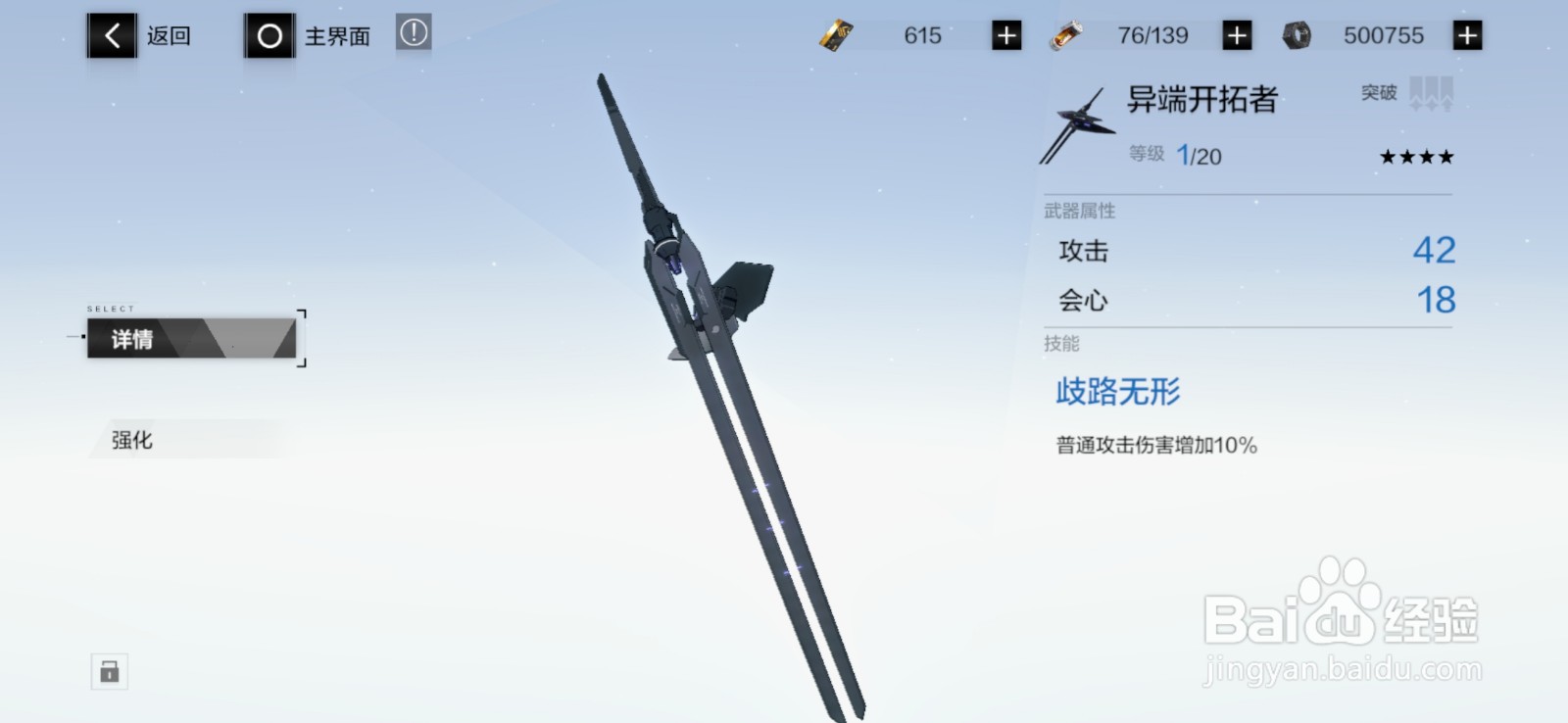 战双帕弥什怎么强化武器