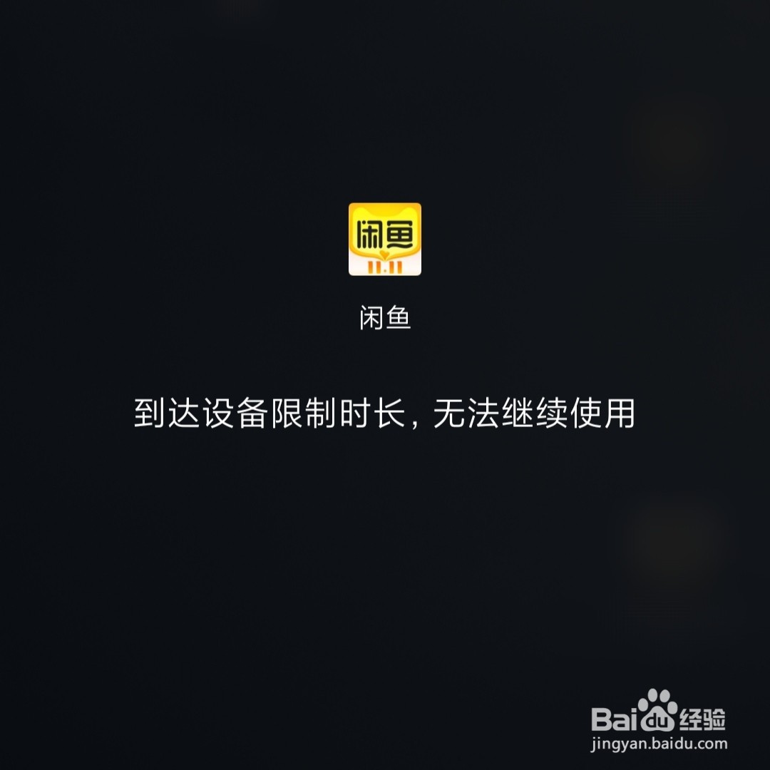 闲鱼变成灰色的该怎么解决