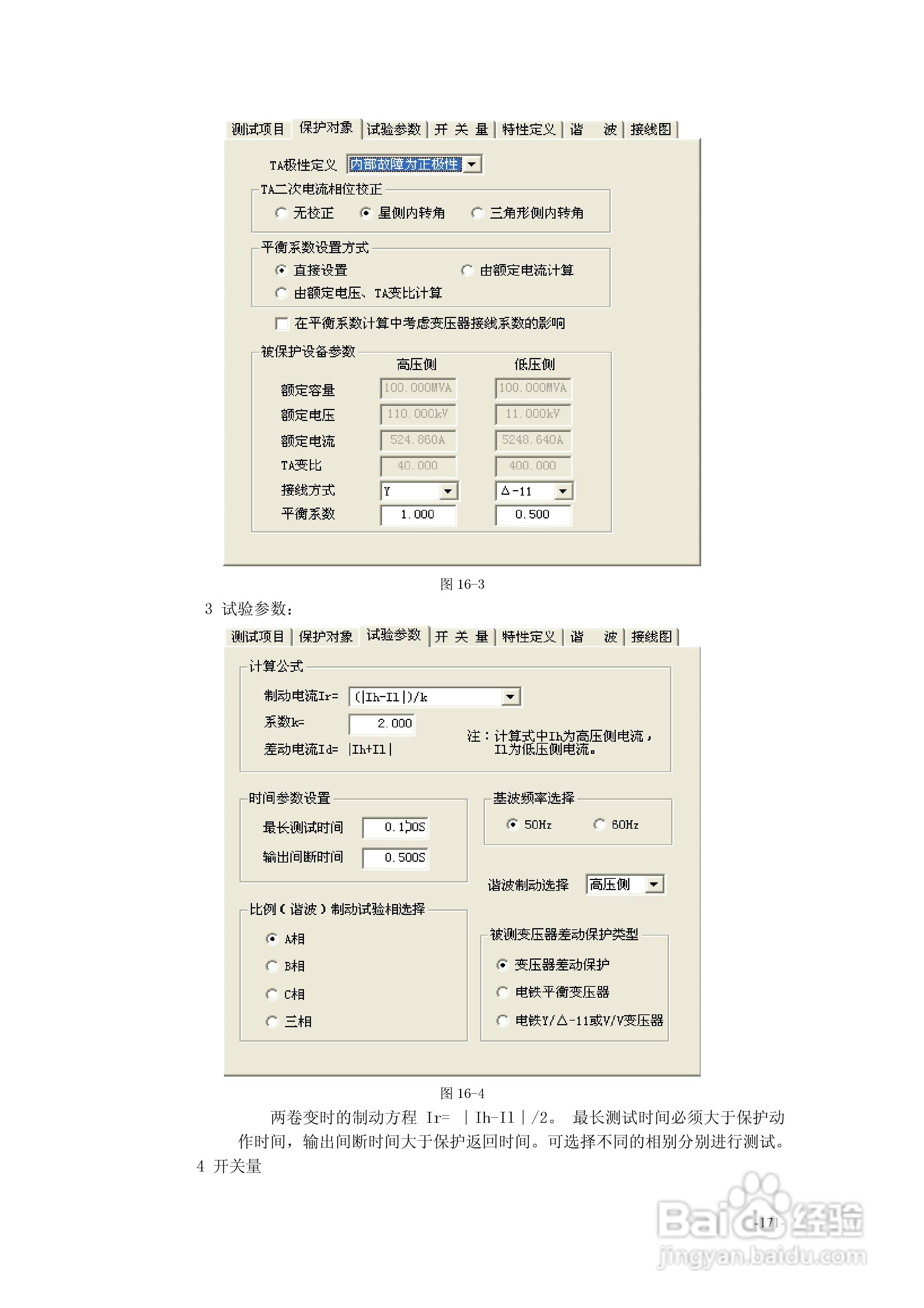 PW系列继电保护测试仪说明书:[19]