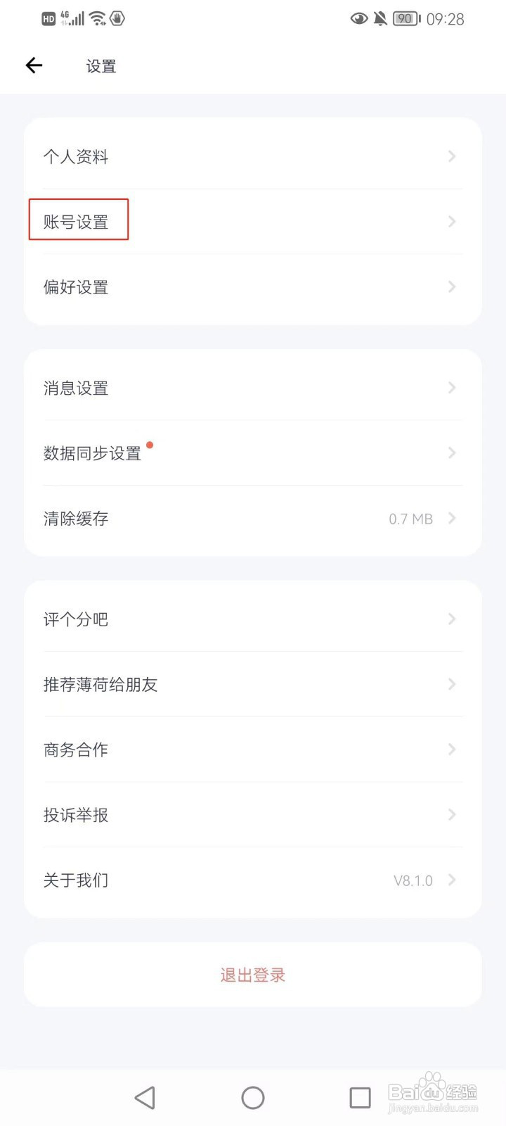 薄荷健康怎样绑定新浪微博