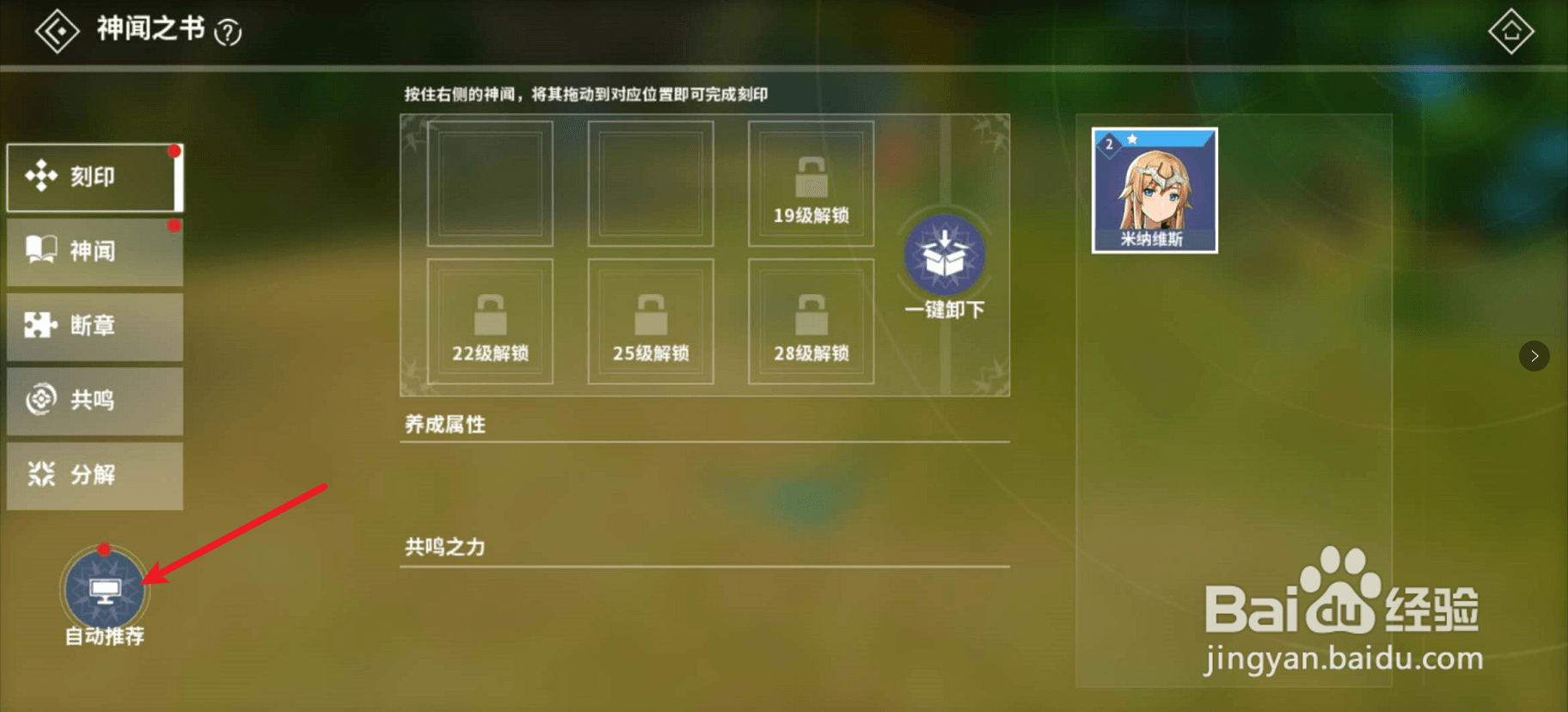 剑之荣耀如何刻印神闻