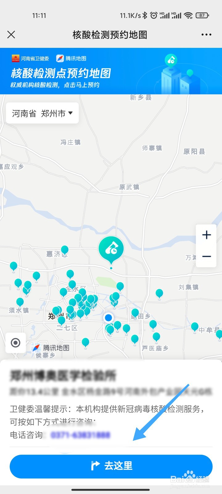 河南核酸检测机构怎么查