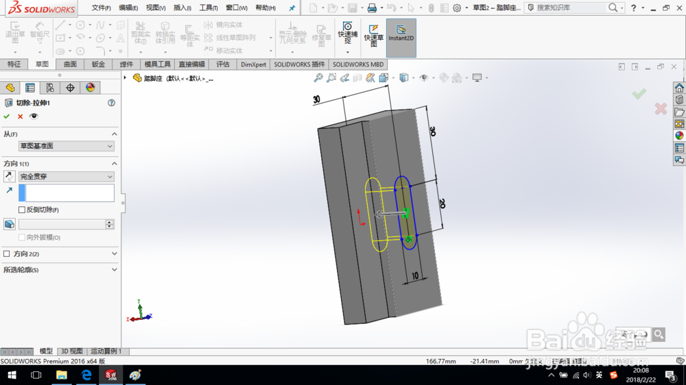 SolidWorks如何创建踏脚座零件？