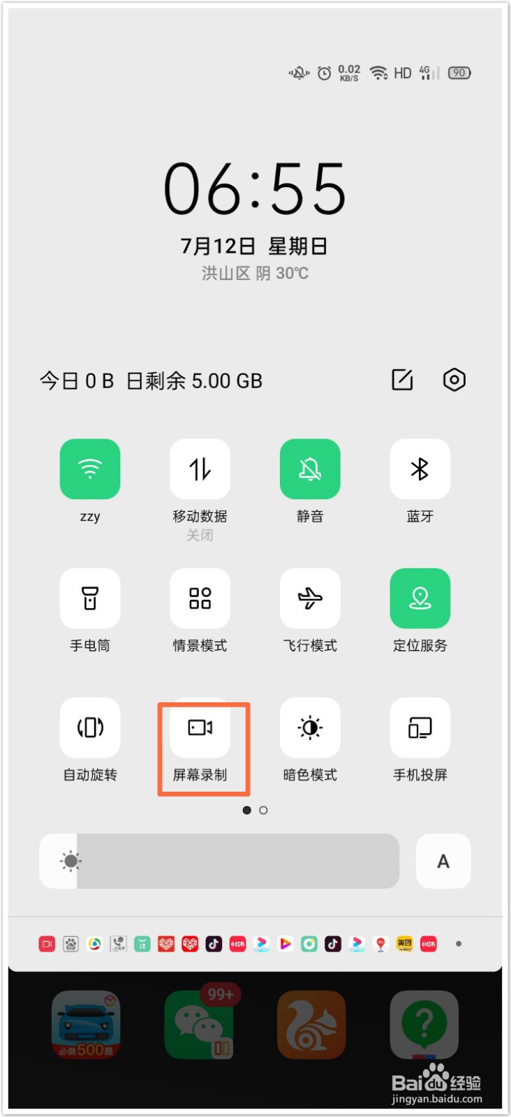 OPPO Reno4 Pro怎么进行屏幕录制