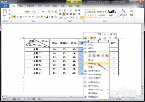 word如何删除内容保留表格？如何删除表格及内容