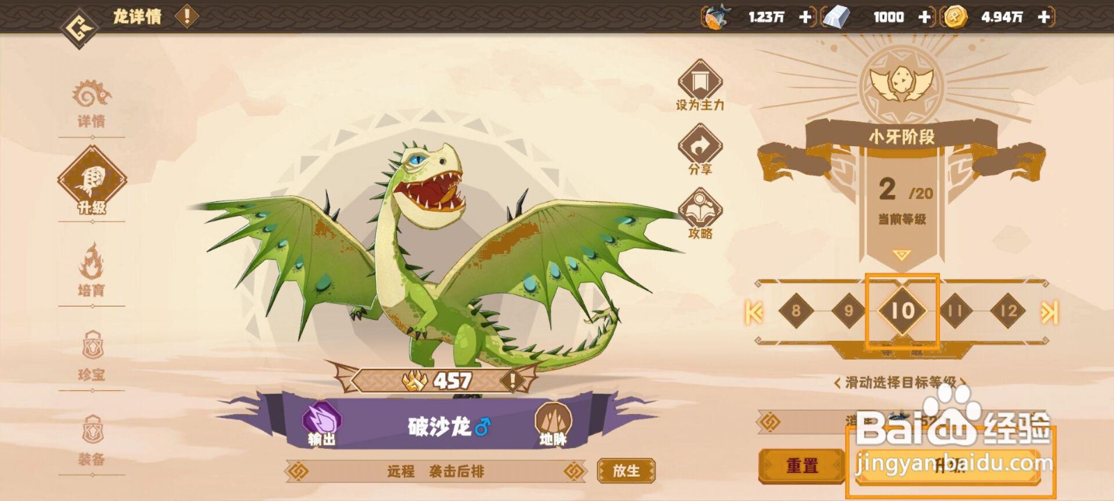 如何使驯龙旅程的破沙龙升至10级?