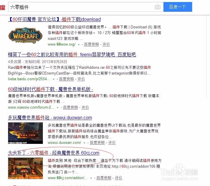 魔兽世界穿门补丁哪里下