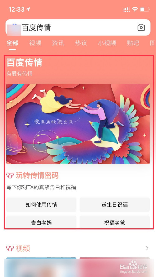 百度传情怎么用?