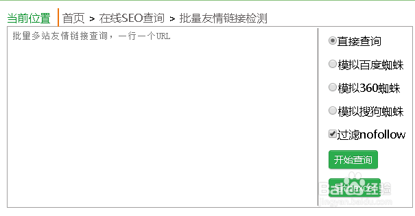 在线怎样方便快捷的批量查询友情链接