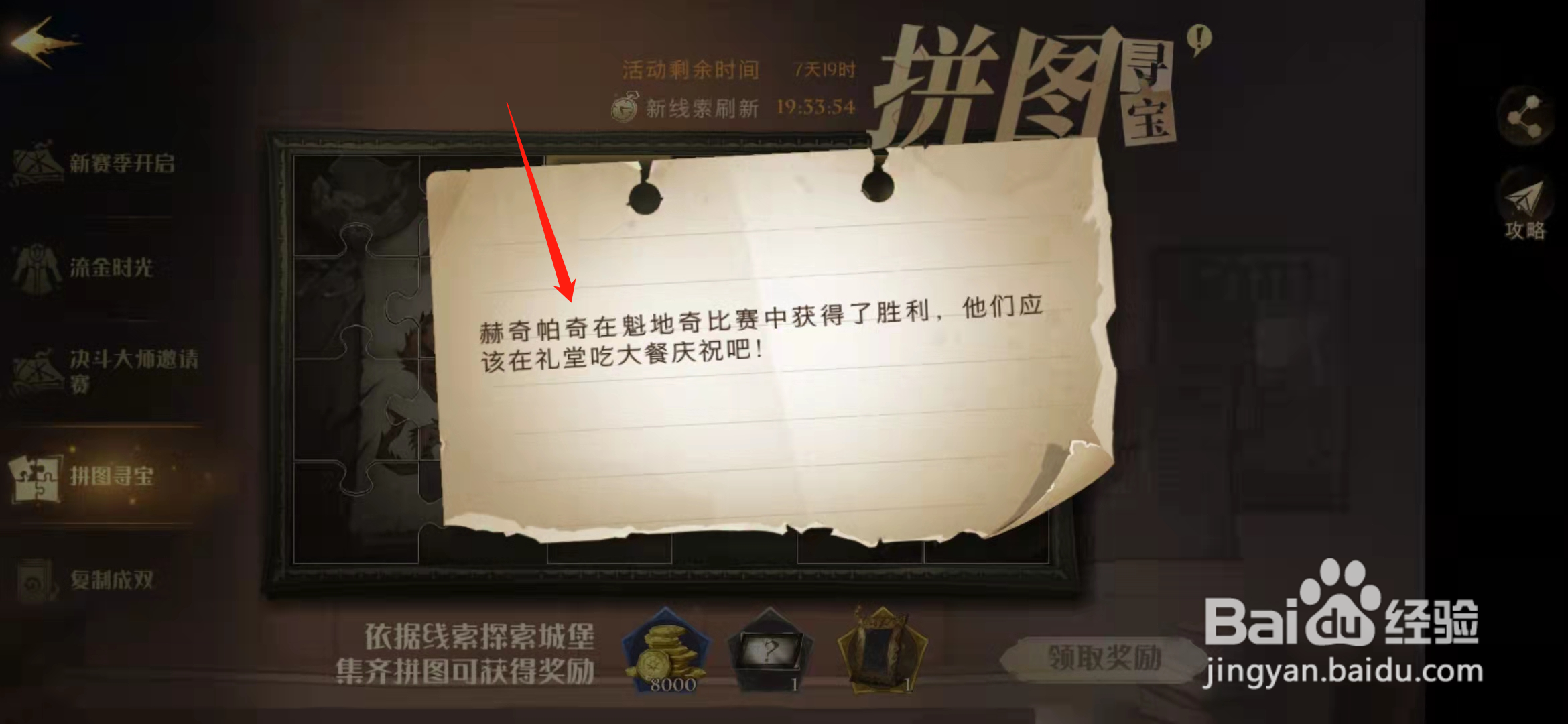 哈利波特魔法觉醒赫奇帕奇在魁地奇比赛拼图位置