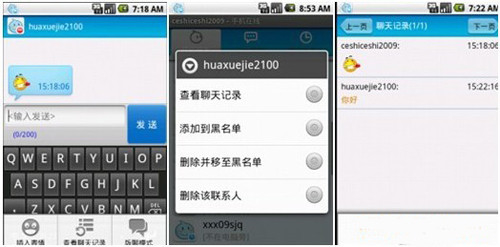 怎样使用手机旺旺android版（安卓版）图文教程