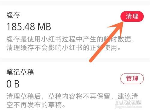 小红书在哪里清除缓存