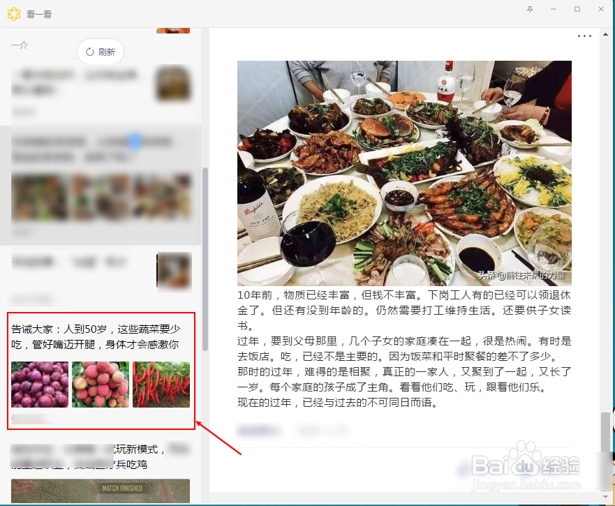 电脑版微信怎么打开看一看文章？
