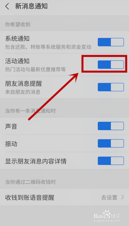 怎么设置不接收支付宝的活动通知