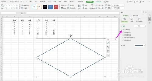WPS2019 Excel表格怎么制作数据的三维图形框
