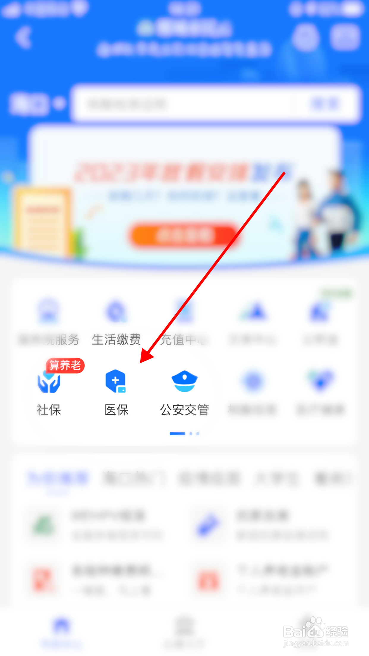 手机上怎样交职工医保