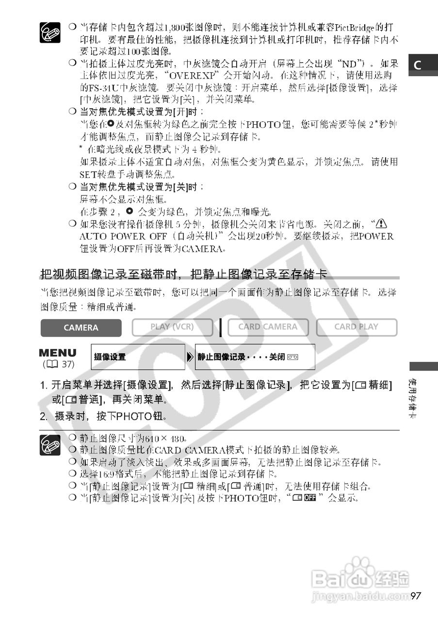 佳能MVX200i数码摄像机使用说明书:[10]