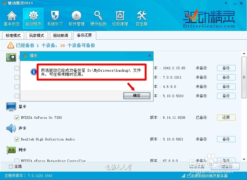 更新驱动程序：[10]驱动精灵