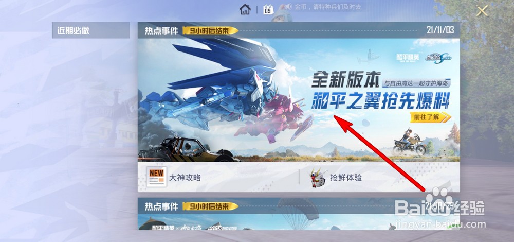 和平精英机动空投怎么领取