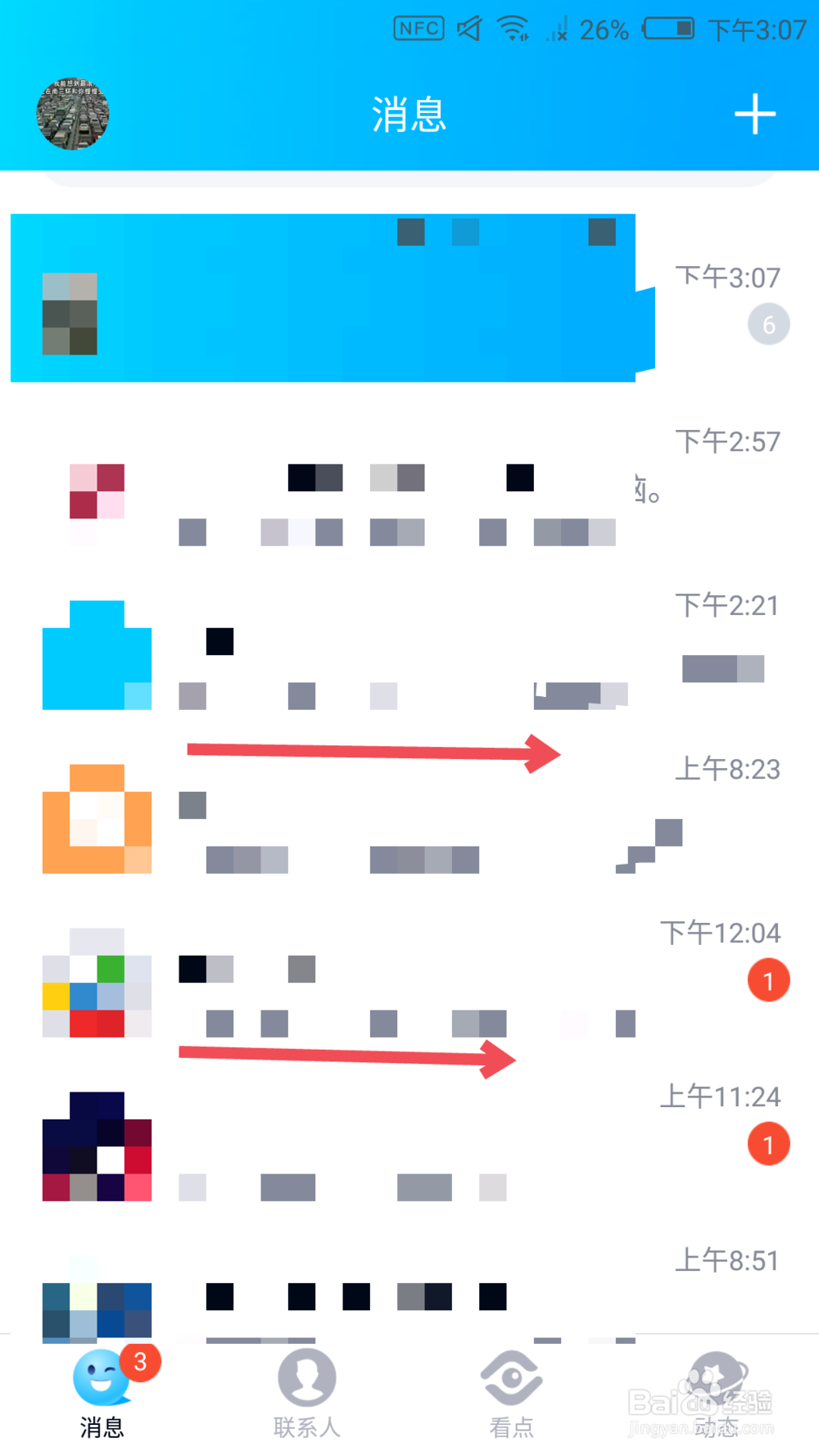 手机QQ如何设置展示或关闭炫彩字