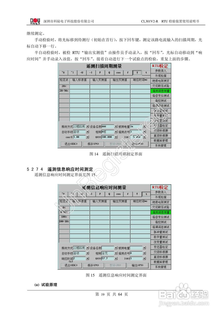 科陆电子CL301V2-R RTU检验装置使用说明书:[3]