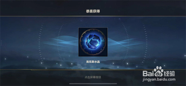 英雄联盟手游海克斯水晶是什么