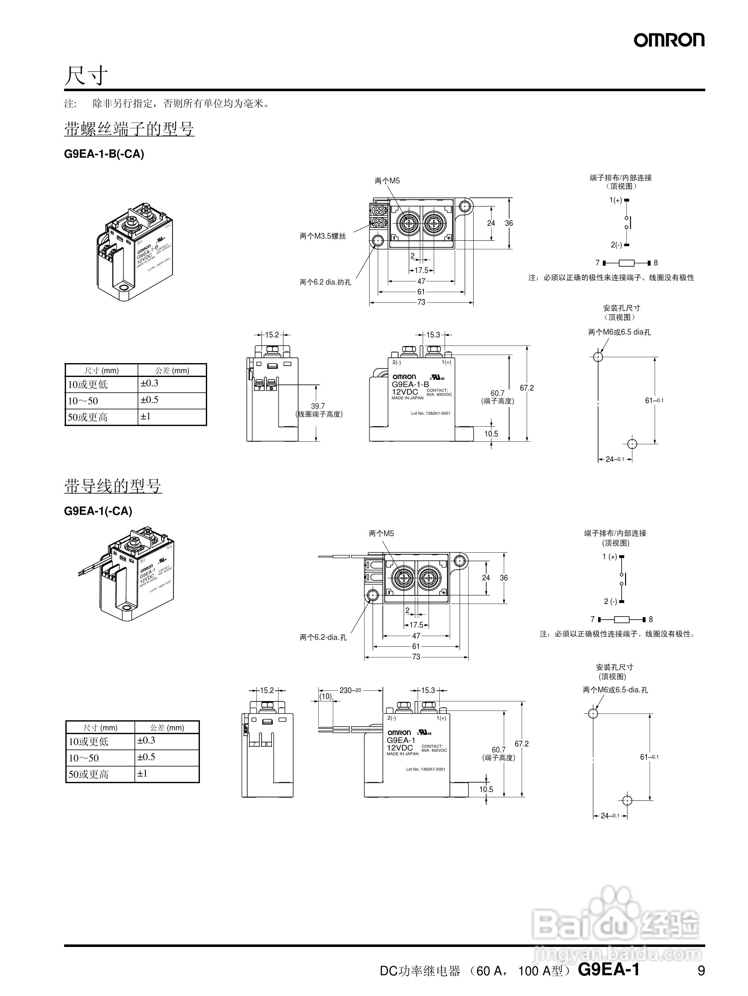 omron G9EA/G9EC DC功率继电器说明书:[1]