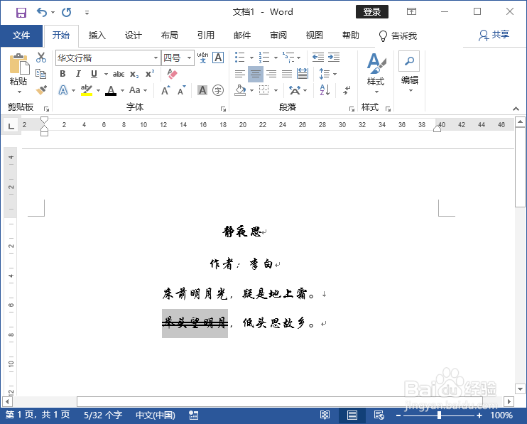 Word 2019加粗文本、添加和设置下划线、删除线