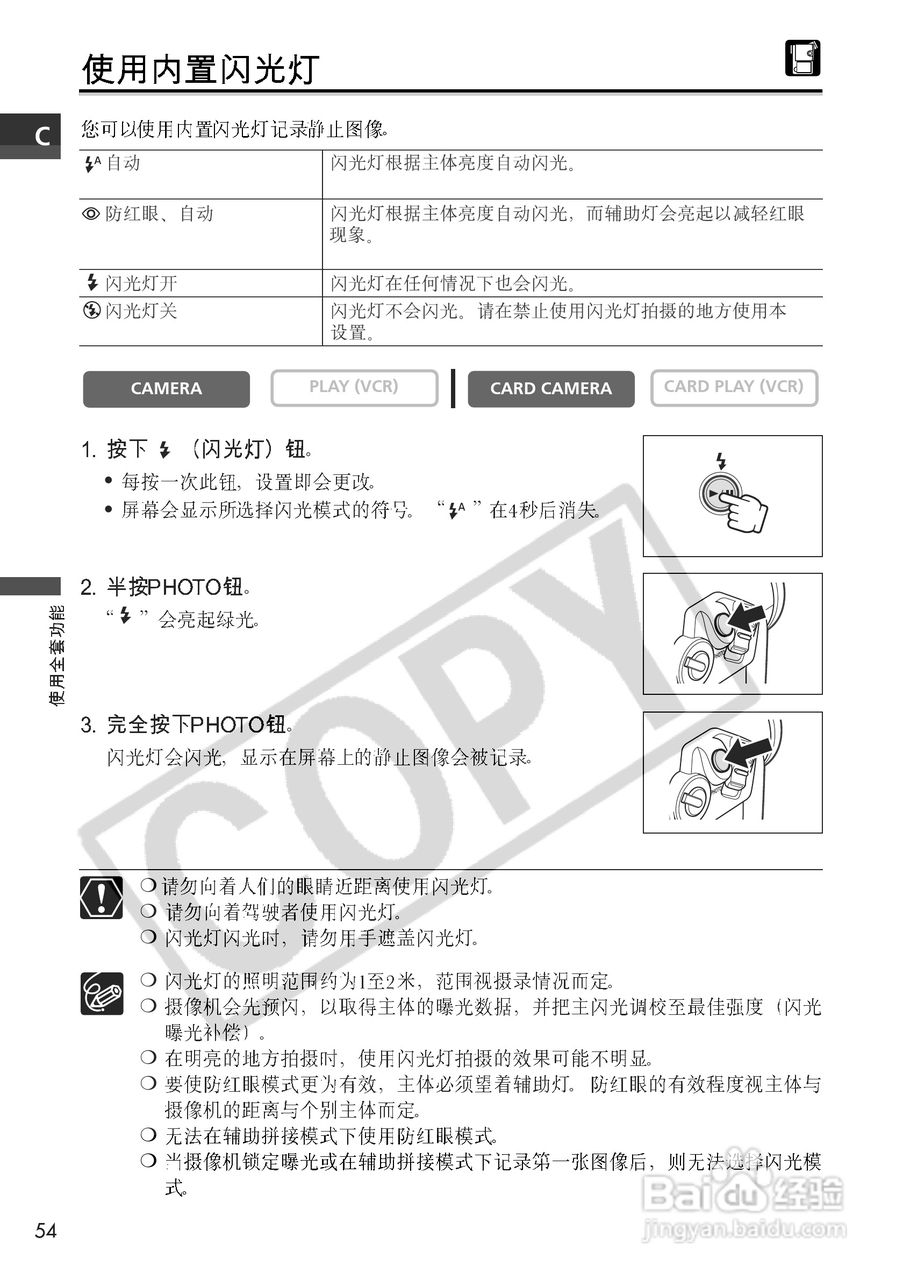 佳能MVX10i数码摄像机使用说明书:[6]