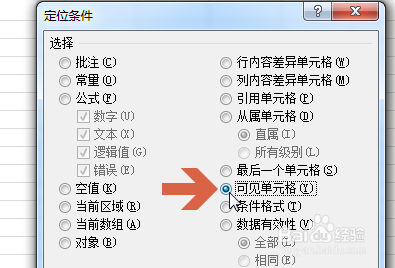 excel2010如何不复制粘贴隐藏的行列单元格