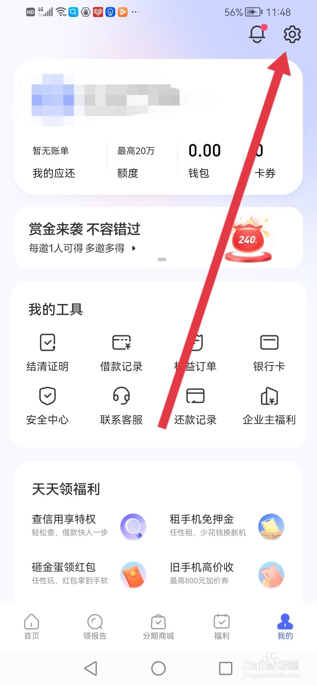 宜享花如何实名认证