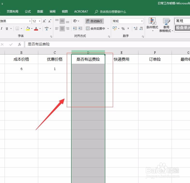 Microsoft Excel如何制作下拉菜单