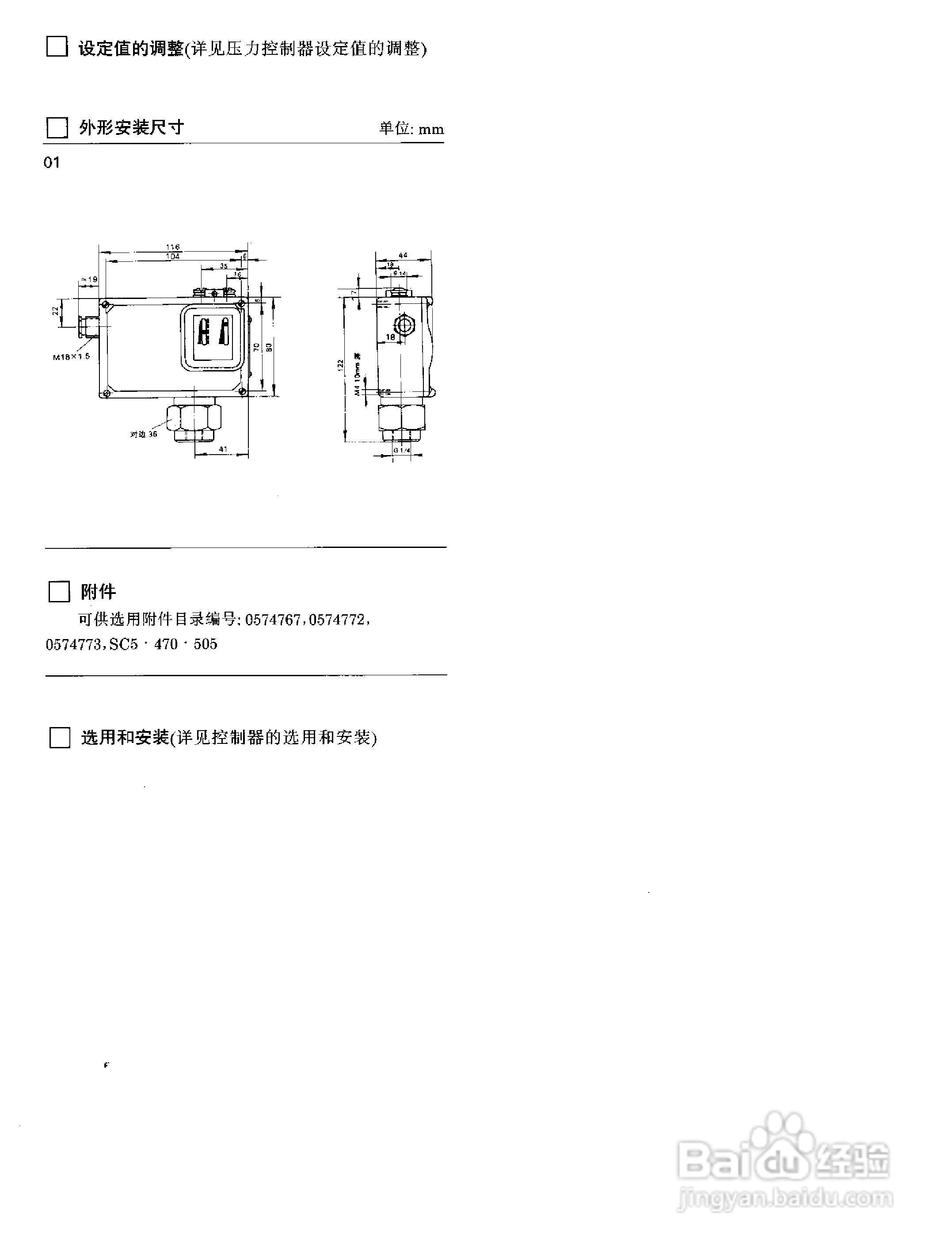 YPK-03-C船用（膜片）压力控制器使用说明书:[4]